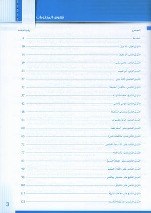 Itqan Series for Teaching Arabic Teacher Guide: Level 1 سلسلة إتقان لتعليم اللغة العربية دليل المعلم