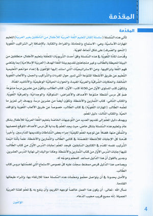 Itqan Series for Teaching Arabic Teacher Guide: Level 1 سلسلة إتقان لتعليم اللغة العربية دليل المعلم
