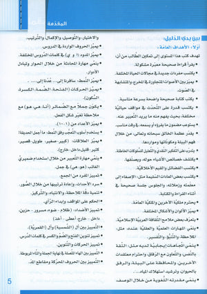 Itqan Series for Teaching Arabic Teacher Guide: Level 1 سلسلة إتقان لتعليم اللغة العربية دليل المعلم