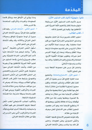 Itqan Series for Teaching Arabic Teacher Guide: Level 1 سلسلة إتقان لتعليم اللغة العربية دليل المعلم
