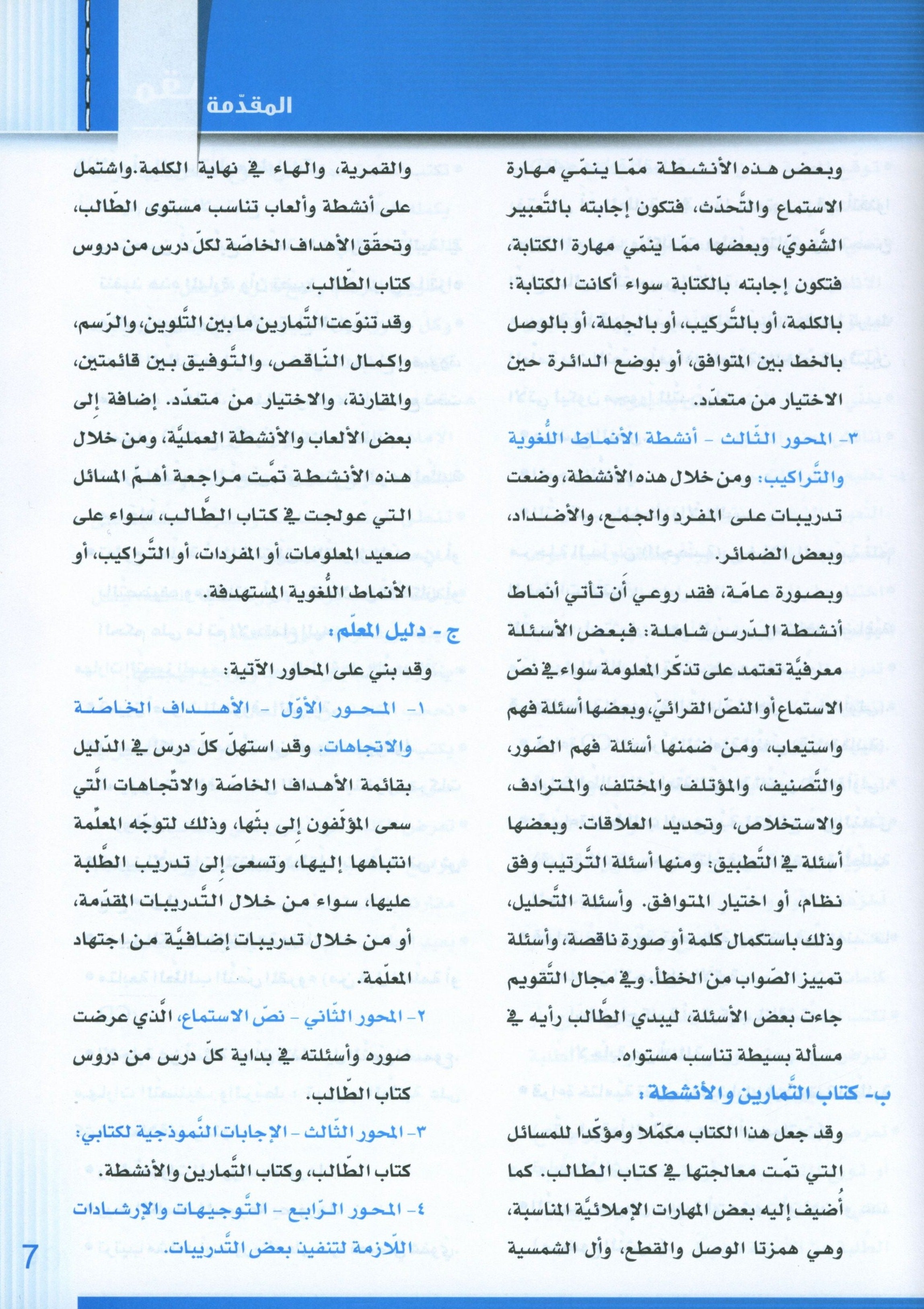 Itqan Series for Teaching Arabic Teacher Guide: Level 1 سلسلة إتقان لتعليم اللغة العربية دليل المعلم