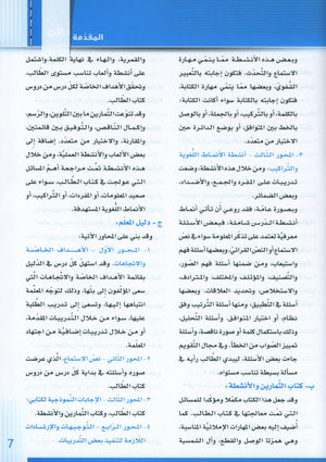 Itqan Series for Teaching Arabic Teacher Guide: Level 1 سلسلة إتقان لتعليم اللغة العربية دليل المعلم