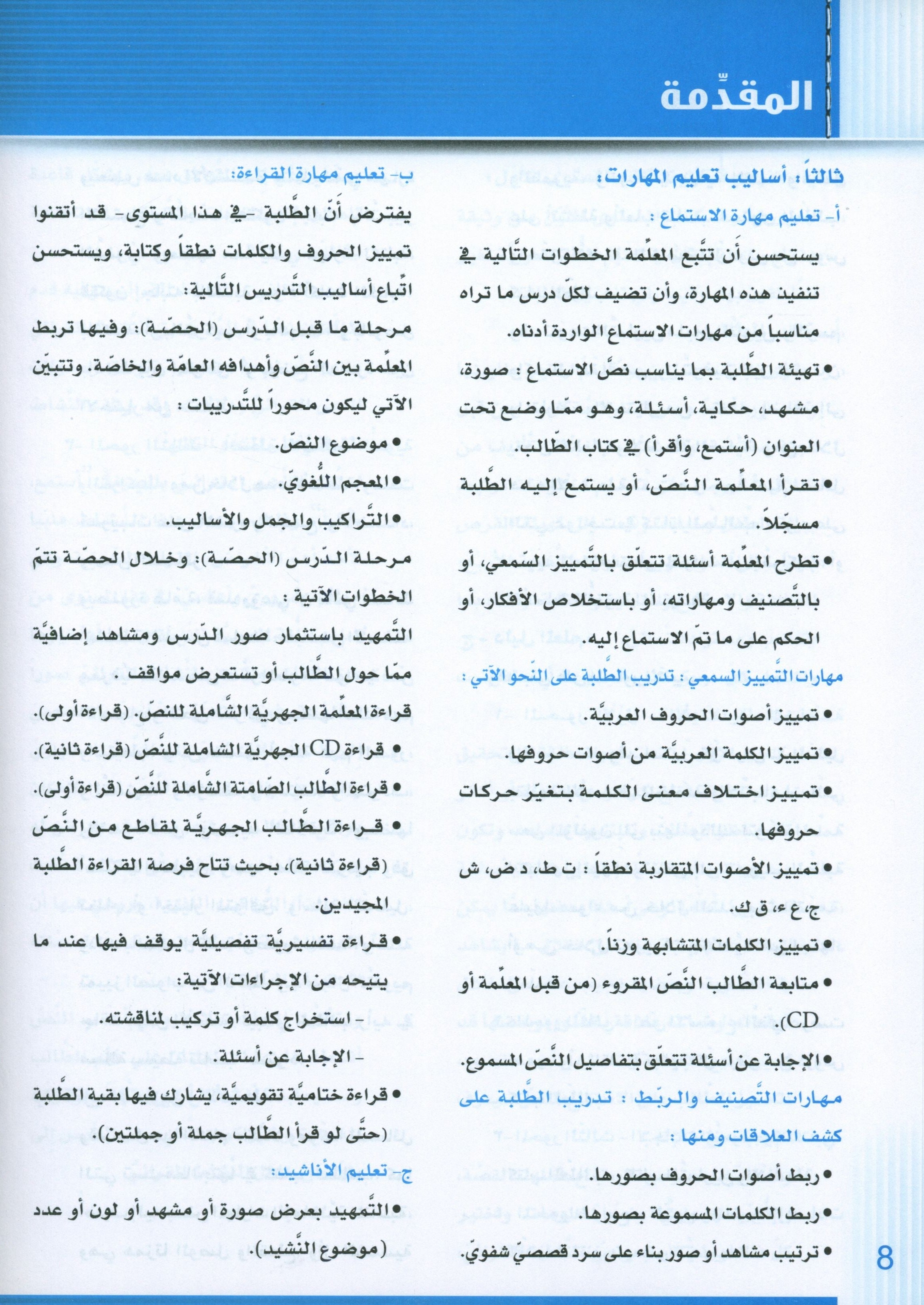 Itqan Series for Teaching Arabic Teacher Guide: Level 1 سلسلة إتقان لتعليم اللغة العربية دليل المعلم
