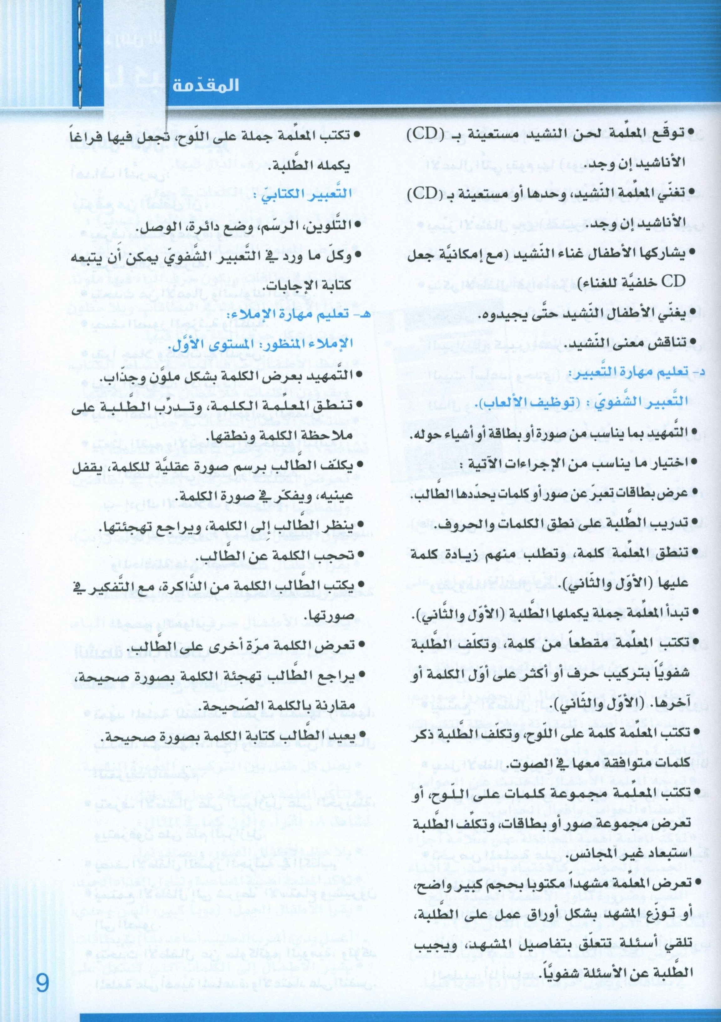 Itqan Series for Teaching Arabic Teacher Guide: Level 1 سلسلة إتقان لتعليم اللغة العربية دليل المعلم
