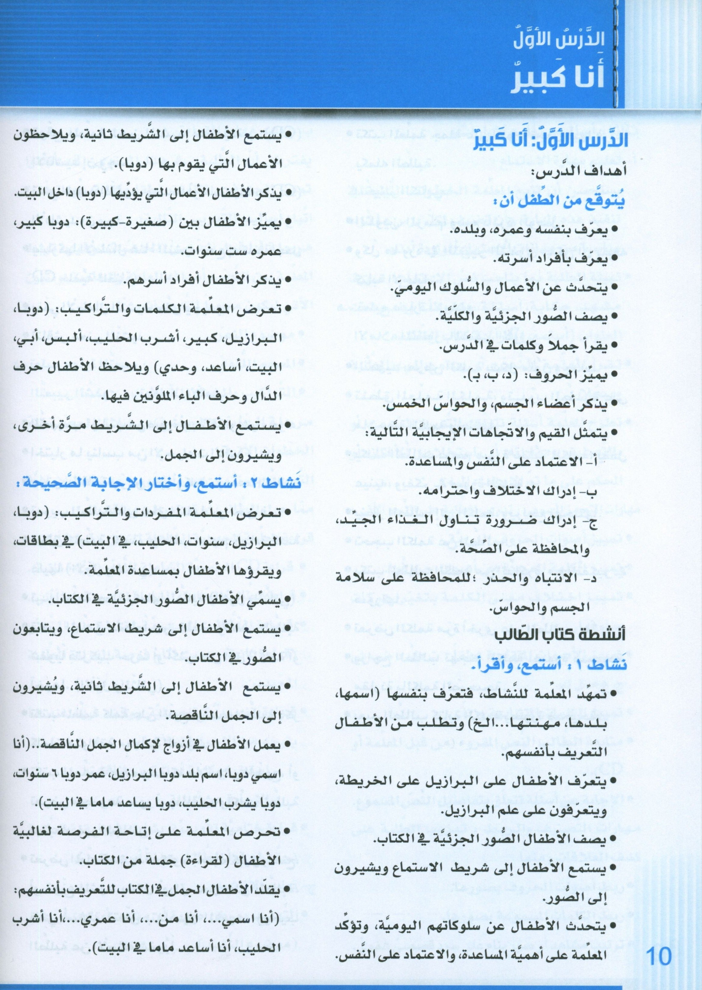 Itqan Series for Teaching Arabic Teacher Guide: Level 1 سلسلة إتقان لتعليم اللغة العربية دليل المعلم