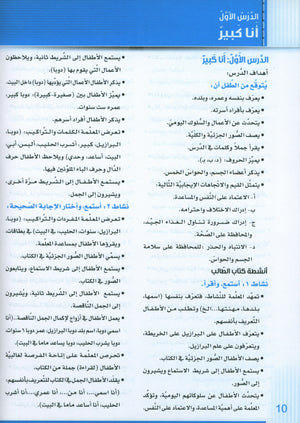 Itqan Series for Teaching Arabic Teacher Guide: Level 1 سلسلة إتقان لتعليم اللغة العربية دليل المعلم