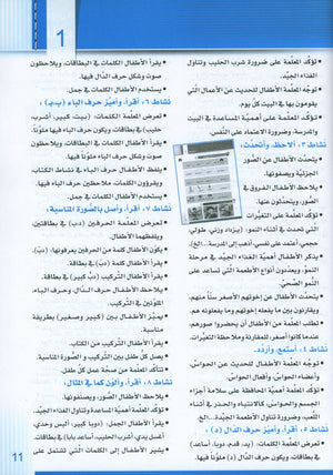 Itqan Series for Teaching Arabic Teacher Guide: Level 1 سلسلة إتقان لتعليم اللغة العربية دليل المعلم
