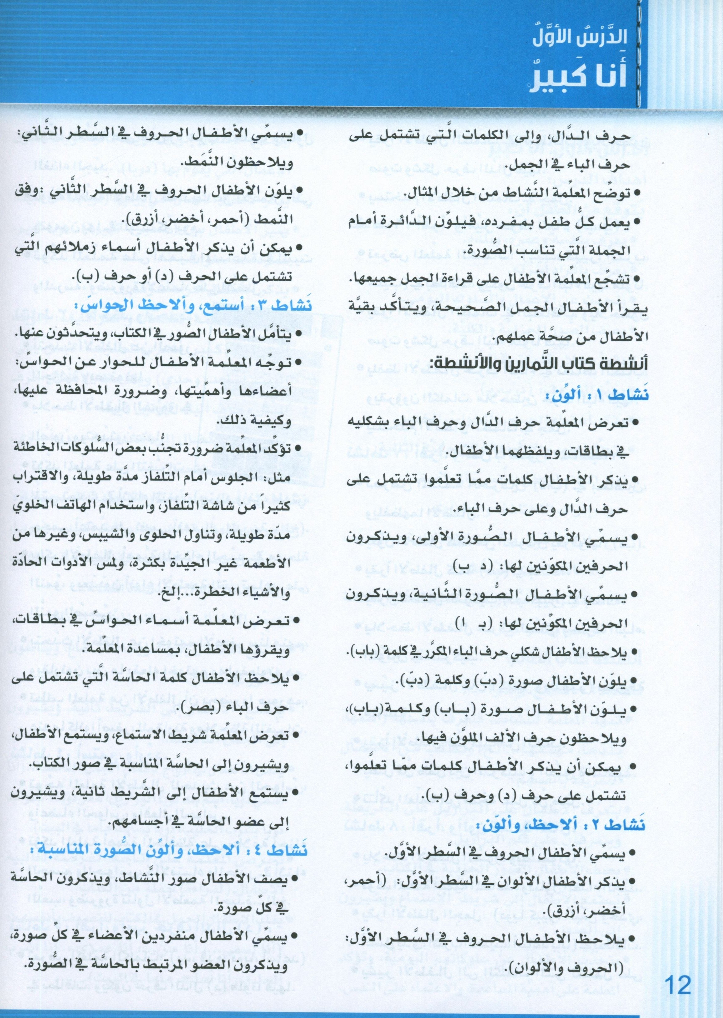 Itqan Series for Teaching Arabic Teacher Guide: Level 1 سلسلة إتقان لتعليم اللغة العربية دليل المعلم