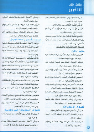 Itqan Series for Teaching Arabic Teacher Guide: Level 1 سلسلة إتقان لتعليم اللغة العربية دليل المعلم