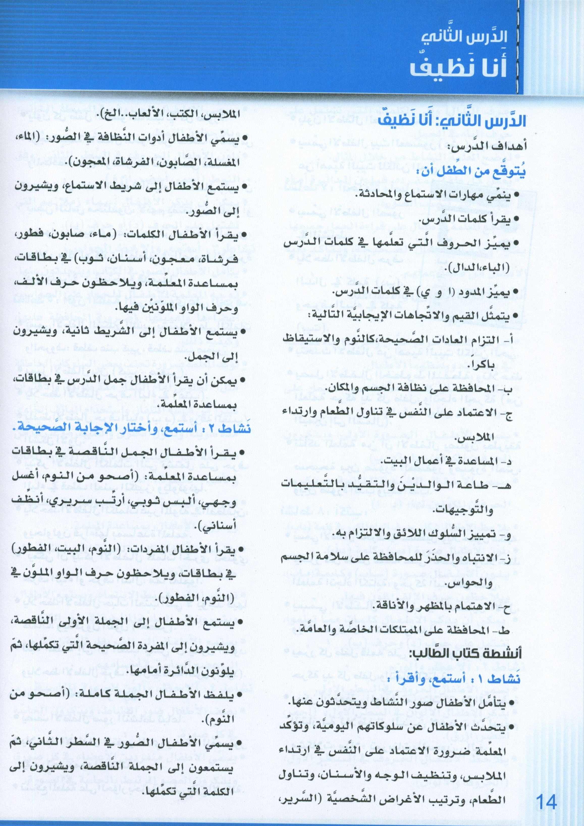 Itqan Series for Teaching Arabic Teacher Guide: Level 1 سلسلة إتقان لتعليم اللغة العربية دليل المعلم