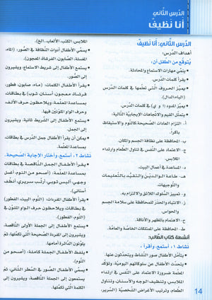 Itqan Series for Teaching Arabic Teacher Guide: Level 1 سلسلة إتقان لتعليم اللغة العربية دليل المعلم