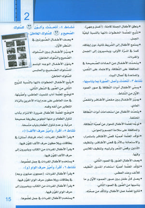 Itqan Series for Teaching Arabic Teacher Guide: Level 1 سلسلة إتقان لتعليم اللغة العربية دليل المعلم