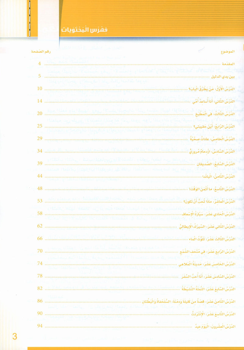 Itqan Series for Teaching Arabic Teacher Guide: Level 2 سلسلة إتقان لتعليم اللغة العربية دليل المعلم