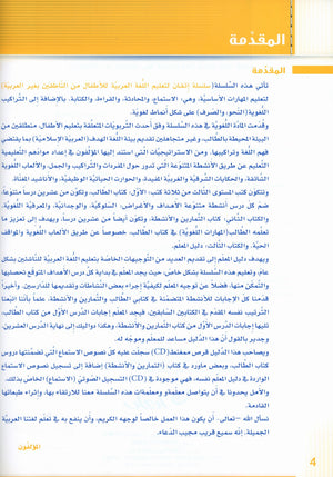 Itqan Series for Teaching Arabic Teacher Guide: Level 2 سلسلة إتقان لتعليم اللغة العربية دليل المعلم