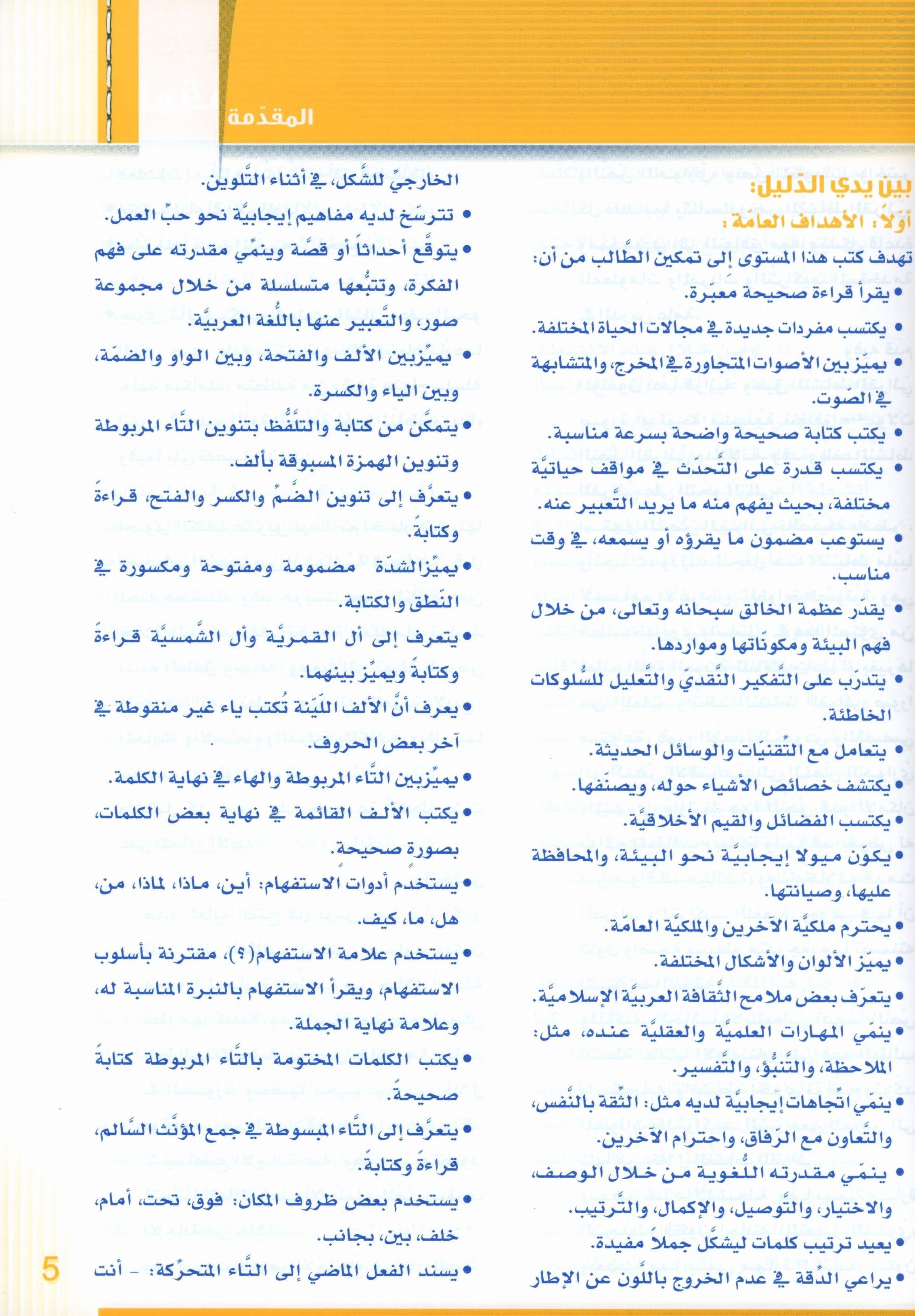 Itqan Series for Teaching Arabic Teacher Guide: Level 2 سلسلة إتقان لتعليم اللغة العربية دليل المعلم