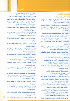 Itqan Series for Teaching Arabic Teacher Guide: Level 2 سلسلة إتقان لتعليم اللغة العربية دليل المعلم