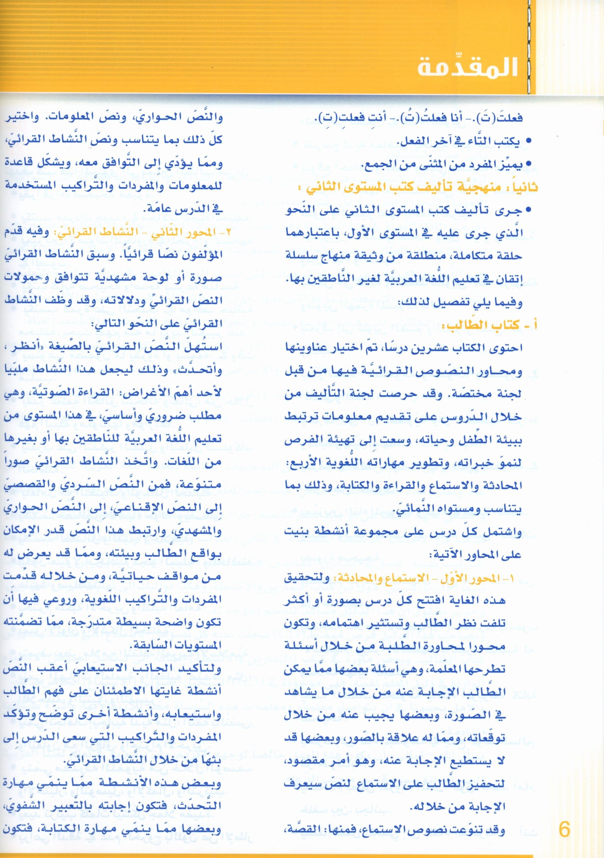 Itqan Series for Teaching Arabic Teacher Guide: Level 2 سلسلة إتقان لتعليم اللغة العربية دليل المعلم