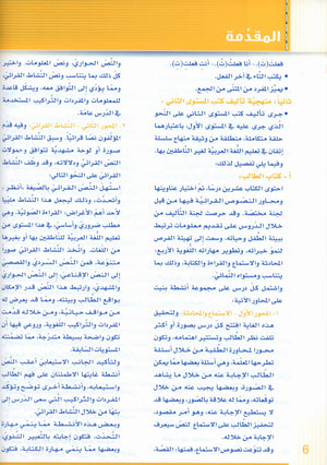 Itqan Series for Teaching Arabic Teacher Guide: Level 2 سلسلة إتقان لتعليم اللغة العربية دليل المعلم