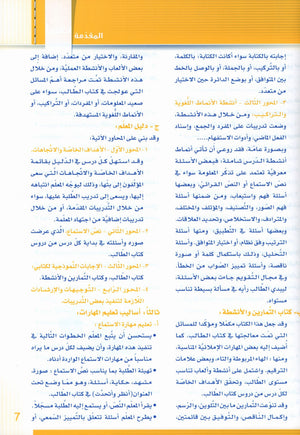 Itqan Series for Teaching Arabic Teacher Guide: Level 2 سلسلة إتقان لتعليم اللغة العربية دليل المعلم