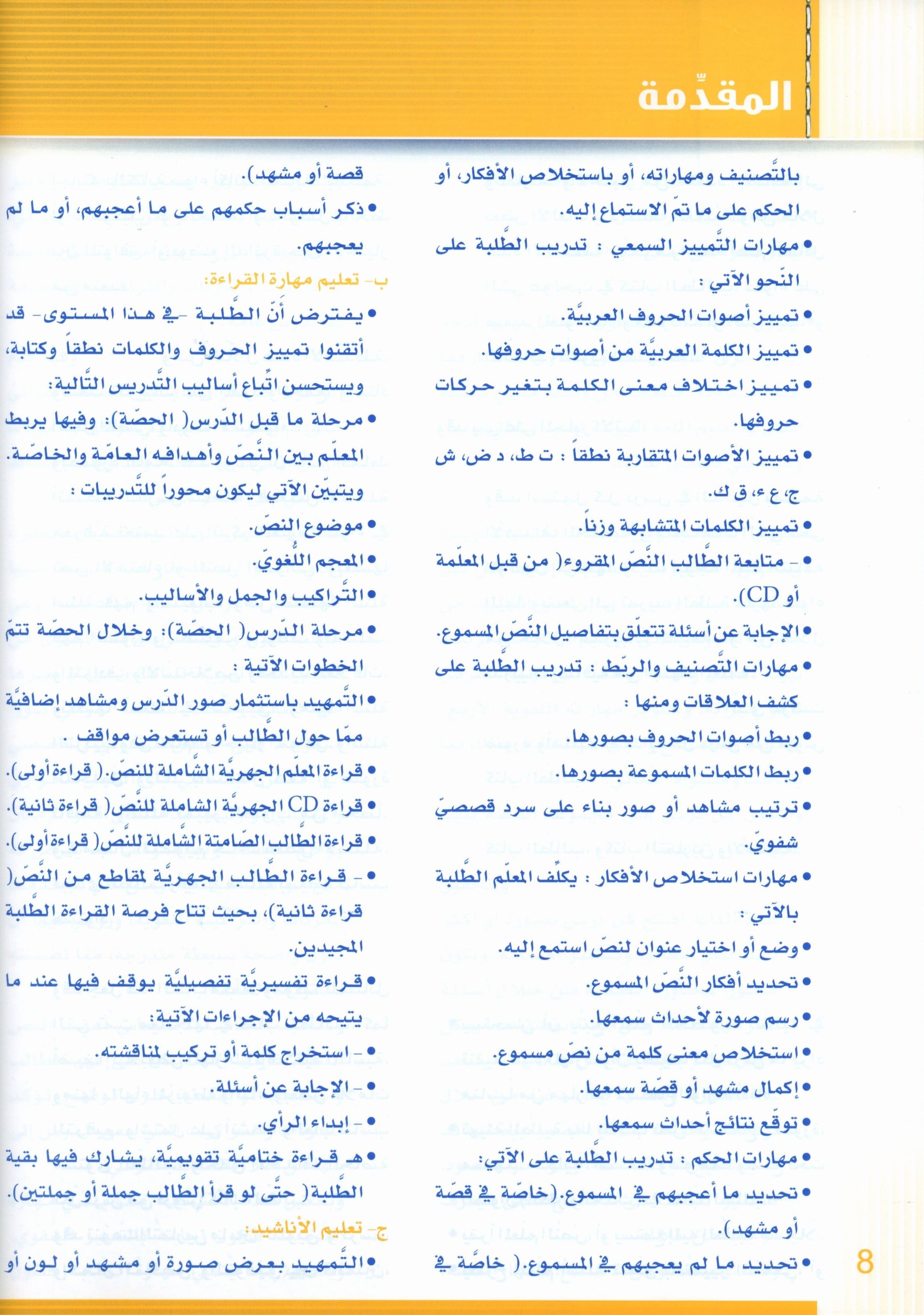 Itqan Series for Teaching Arabic Teacher Guide: Level 2 سلسلة إتقان لتعليم اللغة العربية دليل المعلم