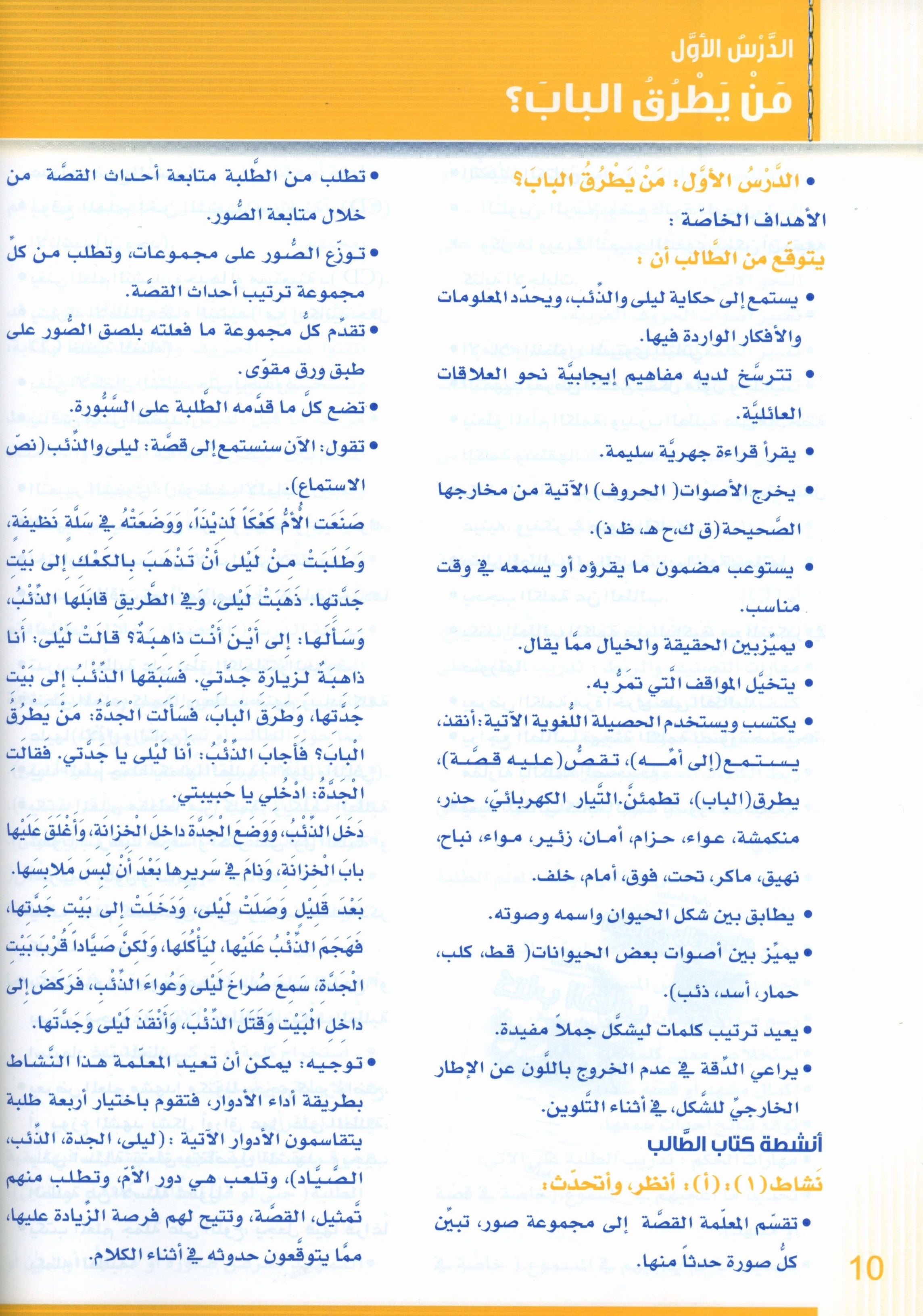 Itqan Series for Teaching Arabic Teacher Guide: Level 2 سلسلة إتقان لتعليم اللغة العربية دليل المعلم