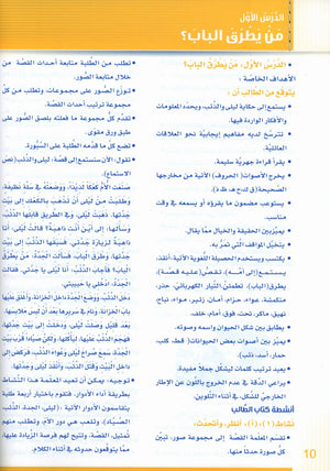 Itqan Series for Teaching Arabic Teacher Guide: Level 2 سلسلة إتقان لتعليم اللغة العربية دليل المعلم