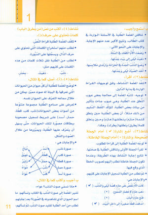 Itqan Series for Teaching Arabic Teacher Guide: Level 2 سلسلة إتقان لتعليم اللغة العربية دليل المعلم