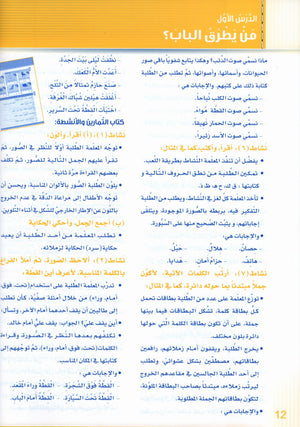 Itqan Series for Teaching Arabic Teacher Guide: Level 2 سلسلة إتقان لتعليم اللغة العربية دليل المعلم