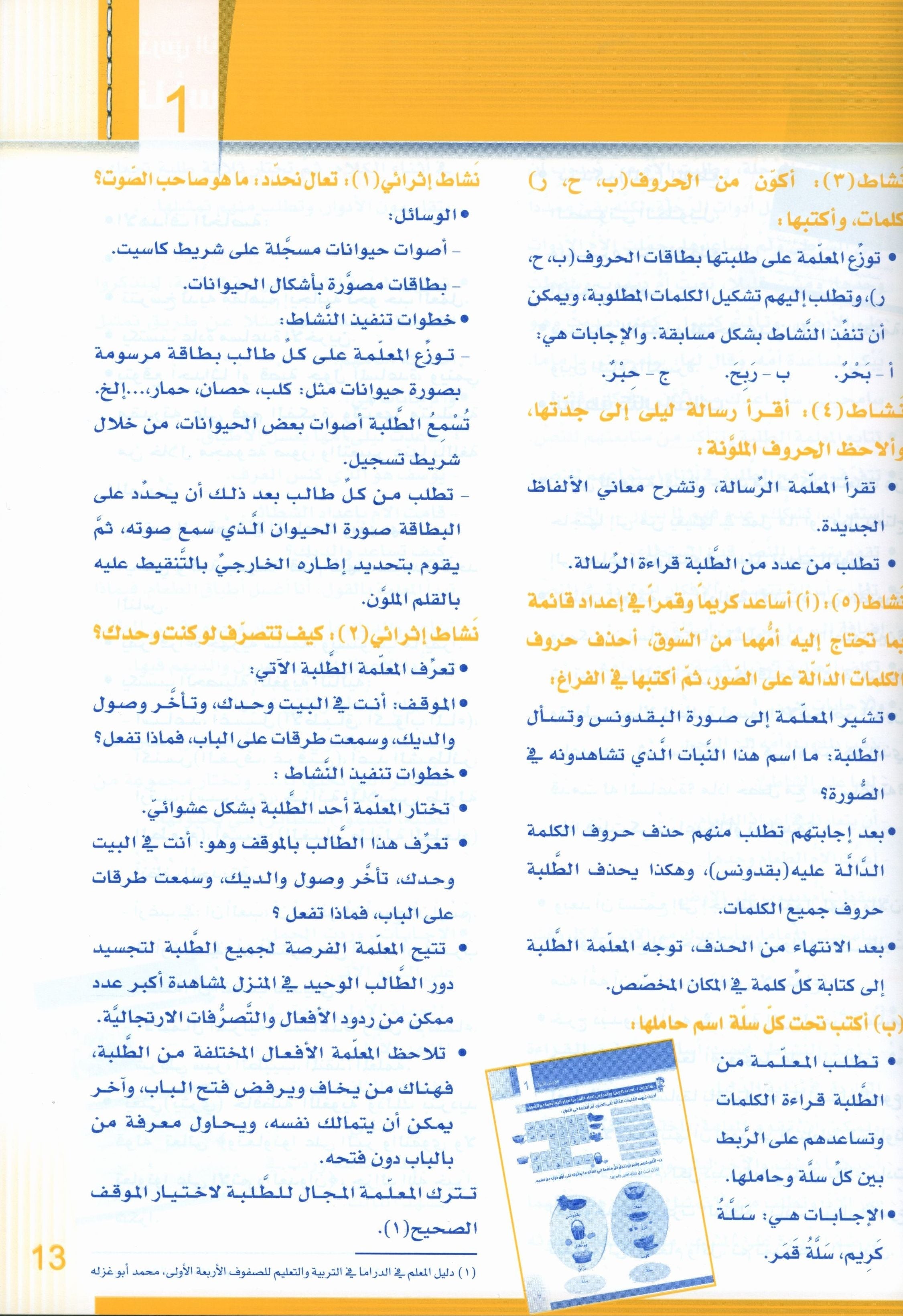 Itqan Series for Teaching Arabic Teacher Guide: Level 2 سلسلة إتقان لتعليم اللغة العربية دليل المعلم