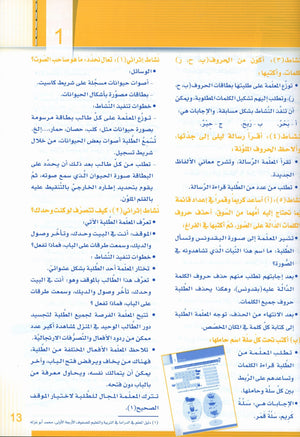 Itqan Series for Teaching Arabic Teacher Guide: Level 2 سلسلة إتقان لتعليم اللغة العربية دليل المعلم