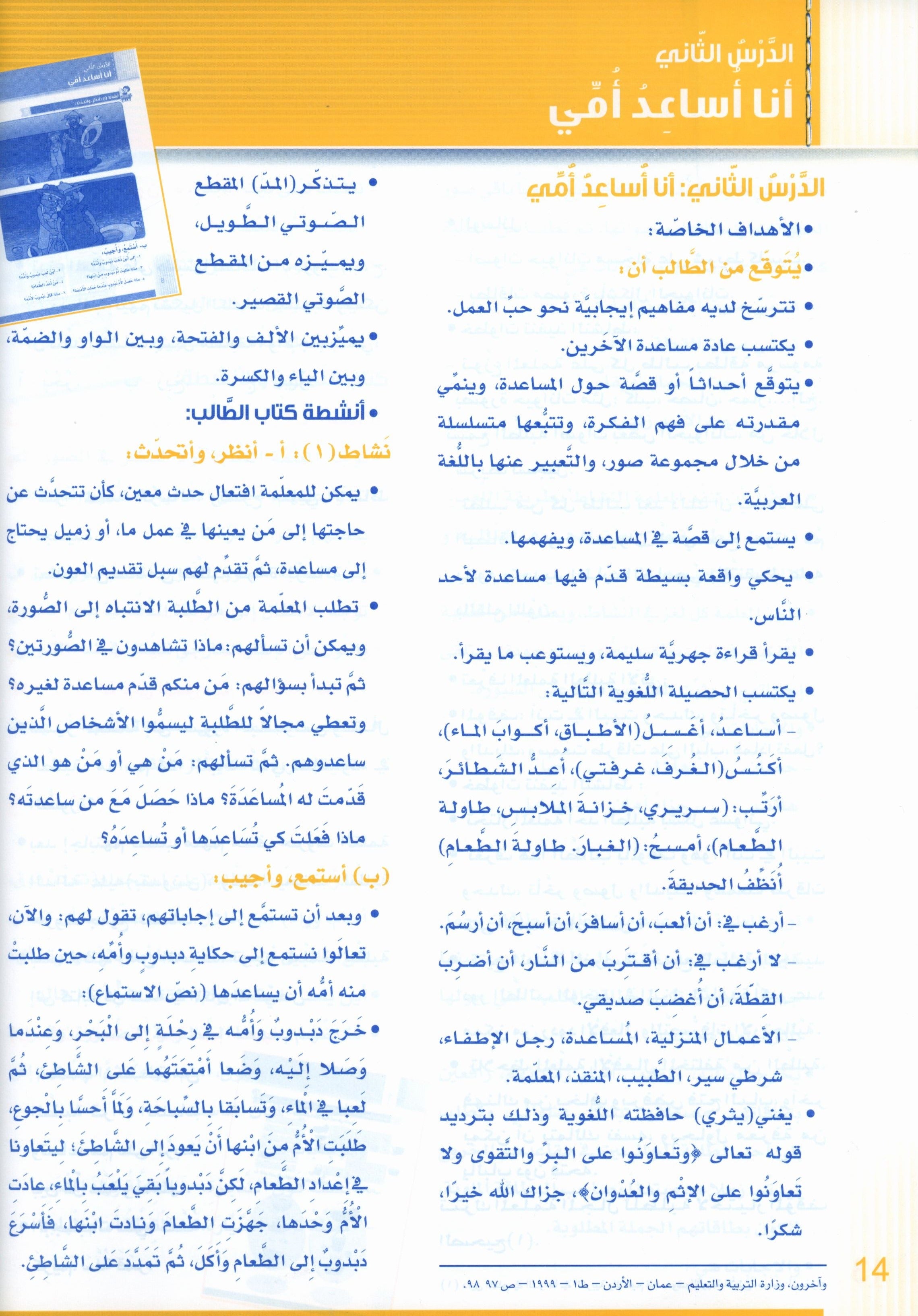 Itqan Series for Teaching Arabic Teacher Guide: Level 2 سلسلة إتقان لتعليم اللغة العربية دليل المعلم