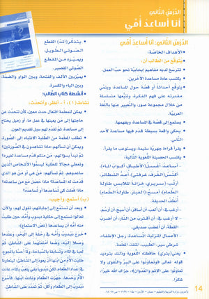 Itqan Series for Teaching Arabic Teacher Guide: Level 2 سلسلة إتقان لتعليم اللغة العربية دليل المعلم