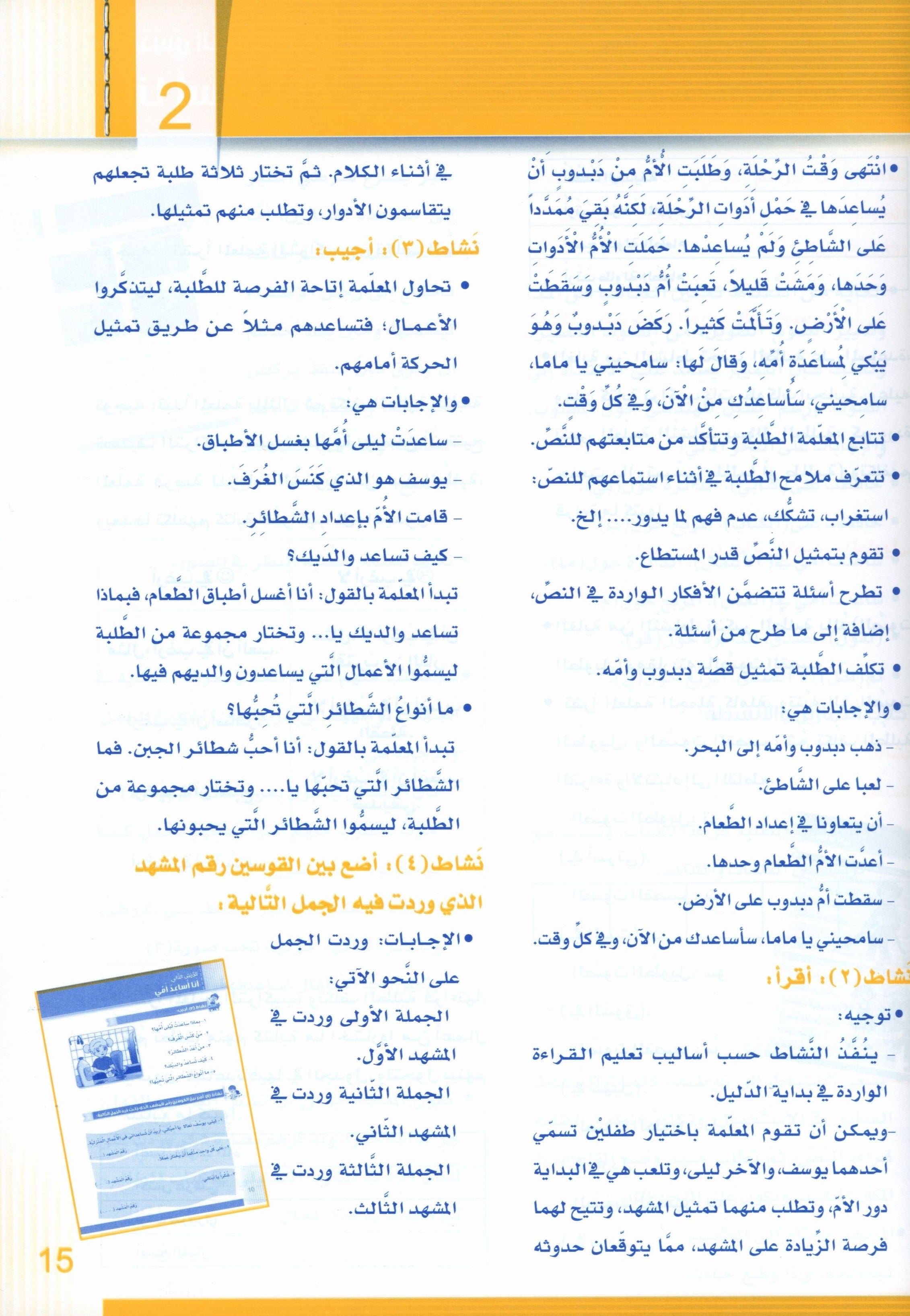 Itqan Series for Teaching Arabic Teacher Guide: Level 2 سلسلة إتقان لتعليم اللغة العربية دليل المعلم