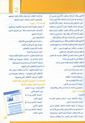 Itqan Series for Teaching Arabic Teacher Guide: Level 2 سلسلة إتقان لتعليم اللغة العربية دليل المعلم