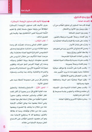 Itqan Series for Teaching Arabic Teacher Guide: KG1 سلسلة إتقان لتعليم اللغة العربية دليل المعلم