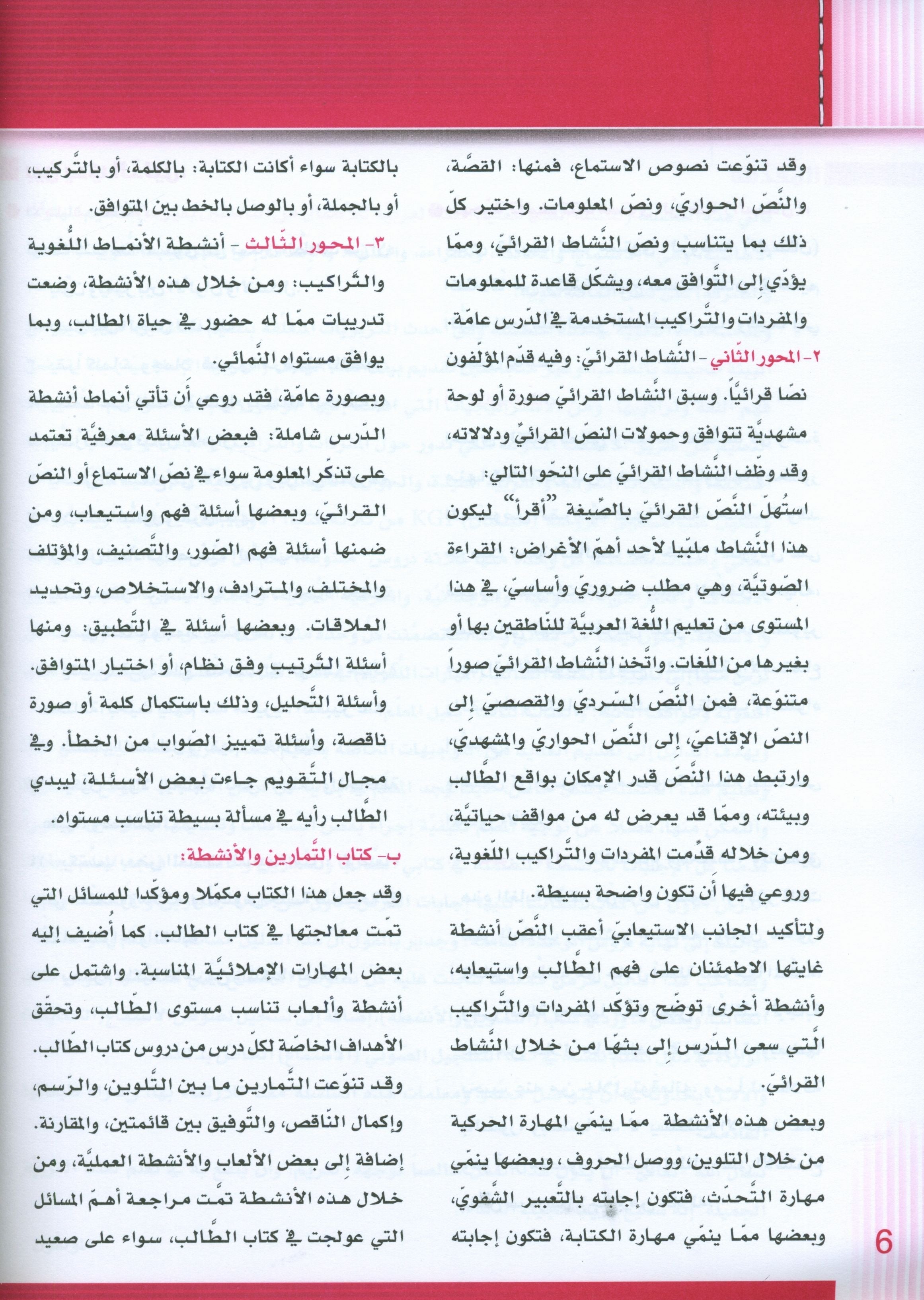 Itqan Series for Teaching Arabic Teacher Guide: KG1 سلسلة إتقان لتعليم اللغة العربية دليل المعلم