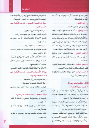 Itqan Series for Teaching Arabic Teacher Guide: KG1 سلسلة إتقان لتعليم اللغة العربية دليل المعلم