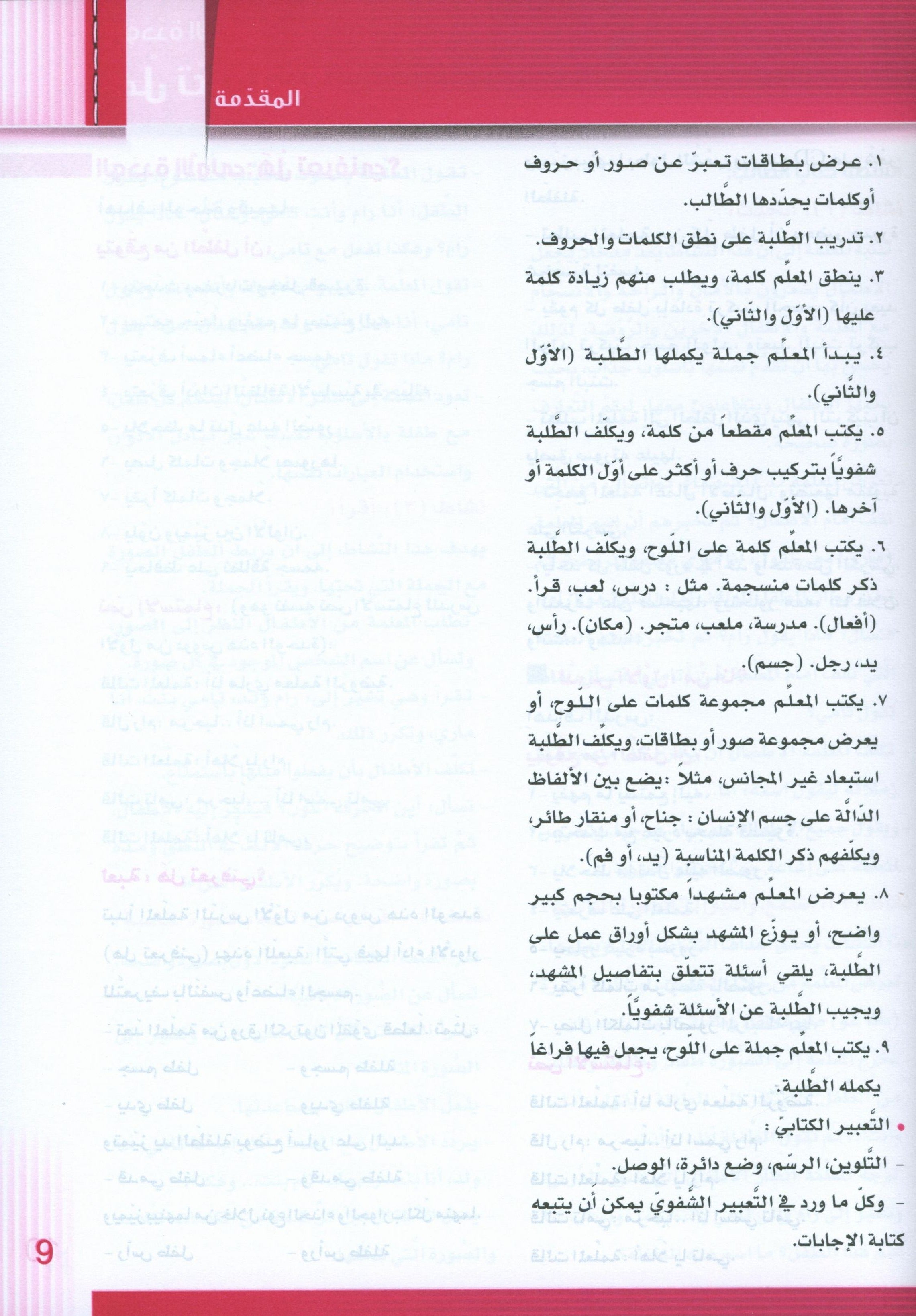 Itqan Series for Teaching Arabic Teacher Guide: KG1 سلسلة إتقان لتعليم اللغة العربية دليل المعلم
