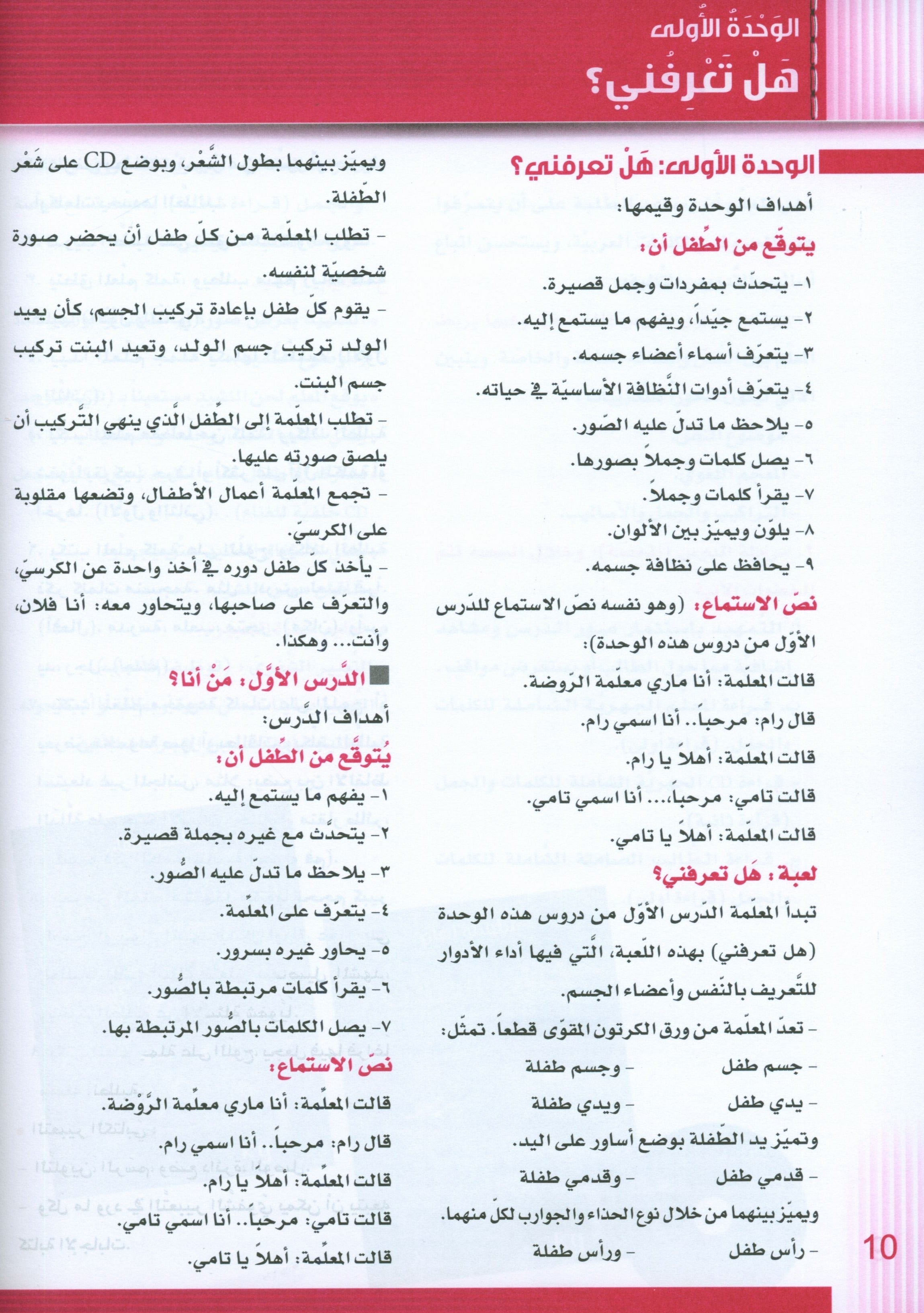 Itqan Series for Teaching Arabic Teacher Guide: KG1 سلسلة إتقان لتعليم اللغة العربية دليل المعلم