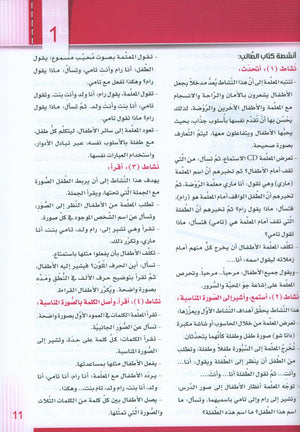 Itqan Series for Teaching Arabic Teacher Guide: KG1 سلسلة إتقان لتعليم اللغة العربية دليل المعلم