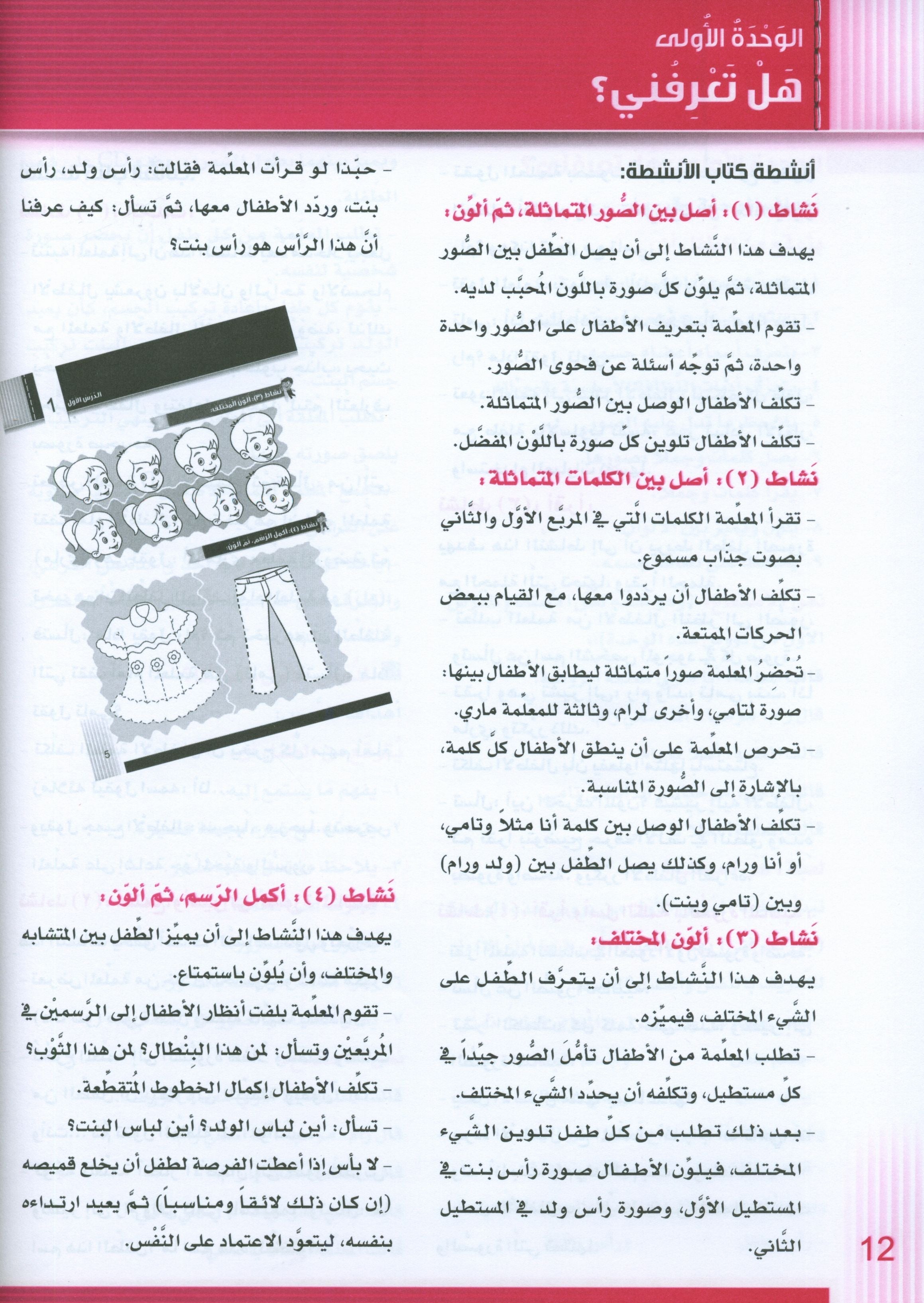 Itqan Series for Teaching Arabic Teacher Guide: KG1 سلسلة إتقان لتعليم اللغة العربية دليل المعلم