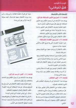 Itqan Series for Teaching Arabic Teacher Guide: KG1 سلسلة إتقان لتعليم اللغة العربية دليل المعلم
