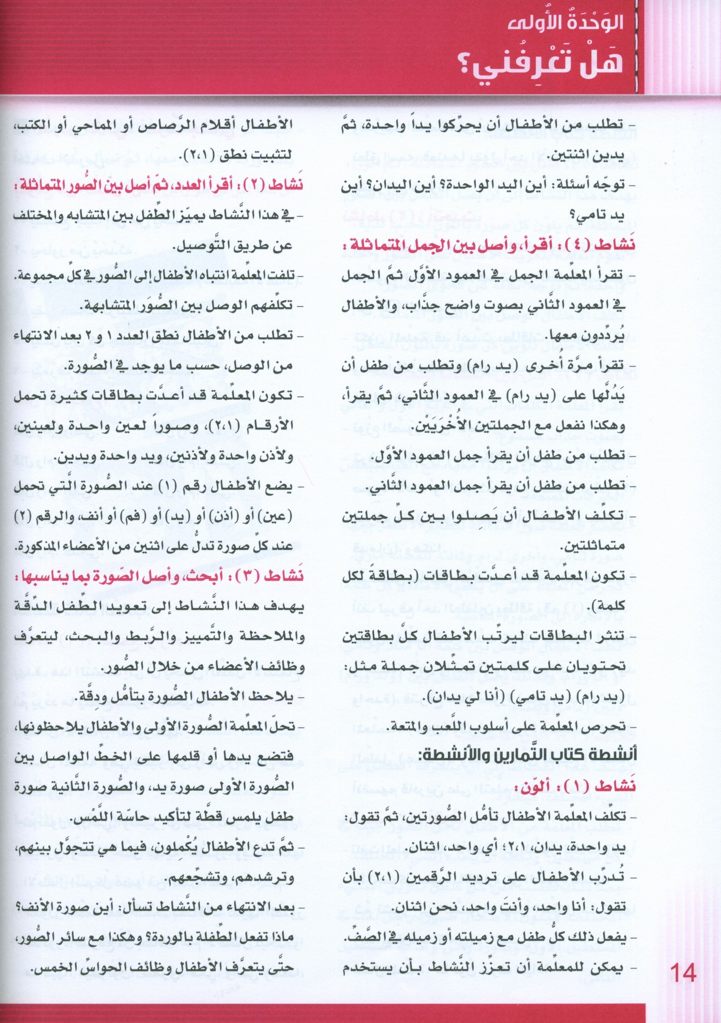 Itqan Series for Teaching Arabic Teacher Guide: KG1 سلسلة إتقان لتعليم اللغة العربية دليل المعلم
