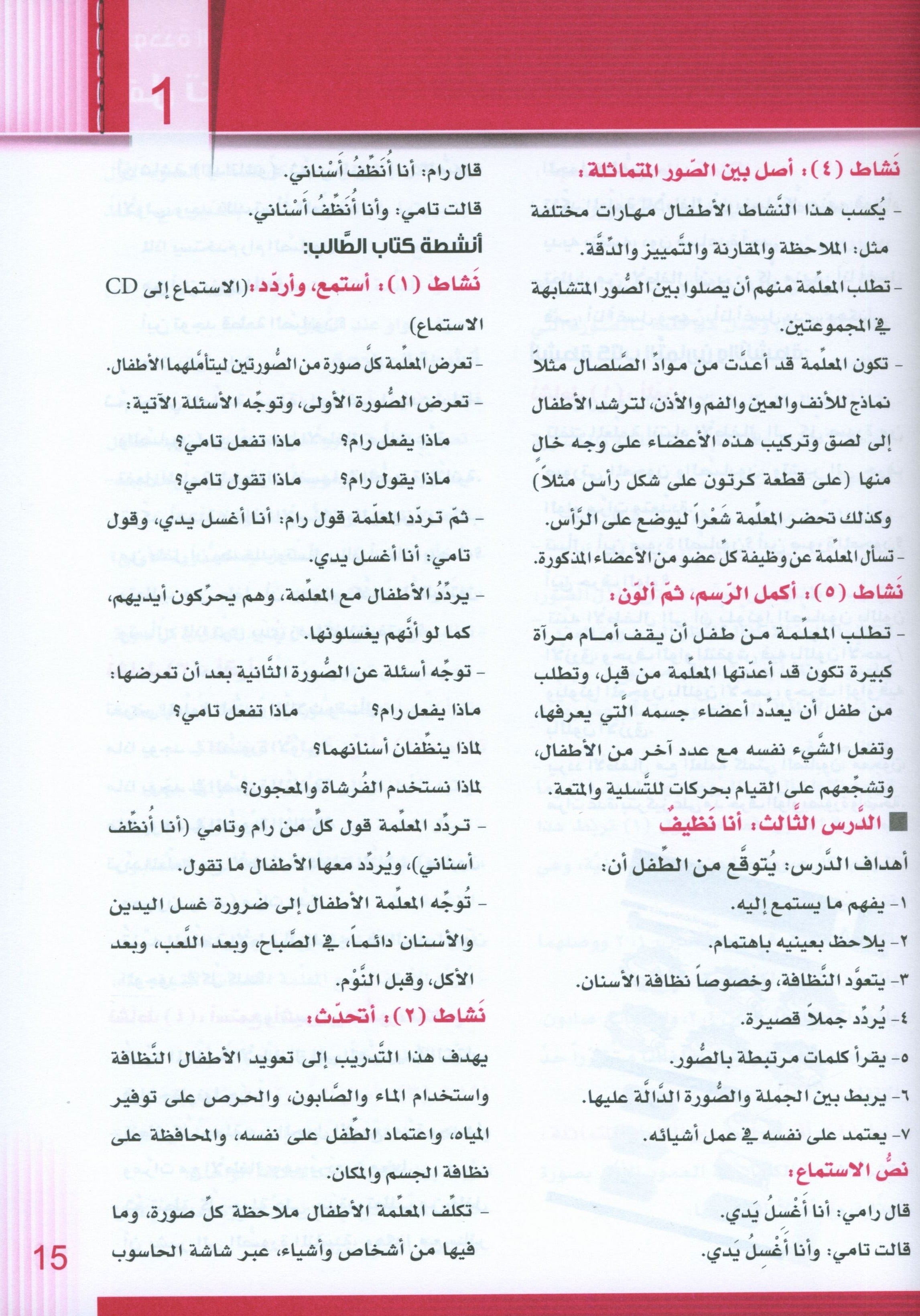 Itqan Series for Teaching Arabic Teacher Guide: KG1 سلسلة إتقان لتعليم اللغة العربية دليل المعلم