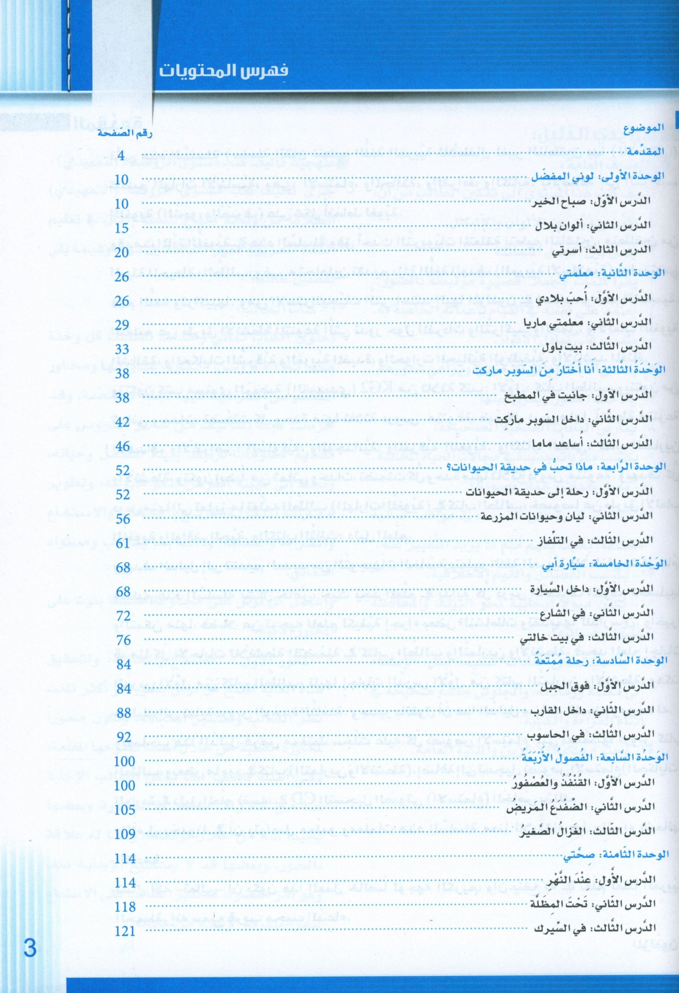Itqan Series for Teaching Arabic Teacher Guide: KG2 سلسلة إتقان لتعليم اللغة العربية دليل المعلم
