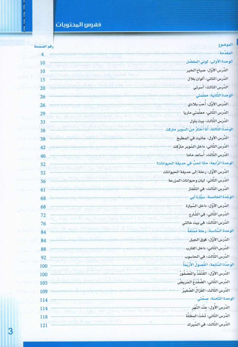 Itqan Series for Teaching Arabic Teacher Guide: KG2 سلسلة إتقان لتعليم اللغة العربية دليل المعلم