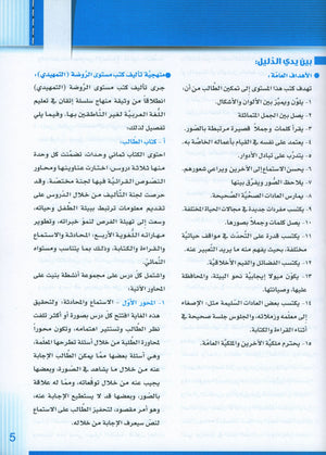 Itqan Series for Teaching Arabic Teacher Guide: KG2 سلسلة إتقان لتعليم اللغة العربية دليل المعلم