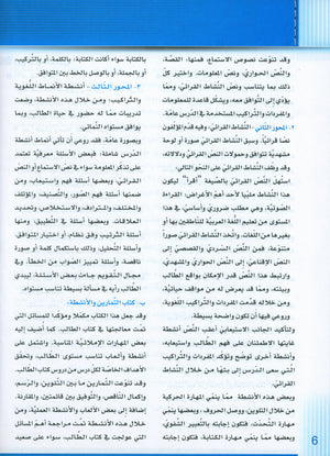 Itqan Series for Teaching Arabic Teacher Guide: KG2 سلسلة إتقان لتعليم اللغة العربية دليل المعلم