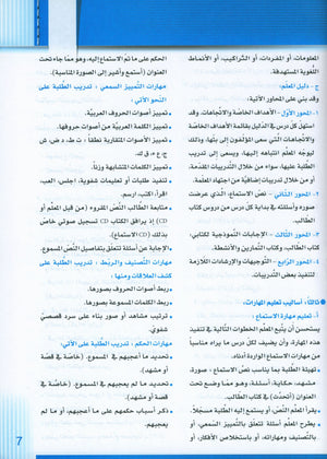 Itqan Series for Teaching Arabic Teacher Guide: KG2 سلسلة إتقان لتعليم اللغة العربية دليل المعلم