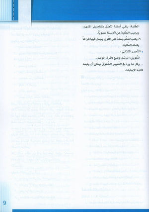 Itqan Series for Teaching Arabic Teacher Guide: KG2 سلسلة إتقان لتعليم اللغة العربية دليل المعلم